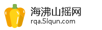海沸山摇网